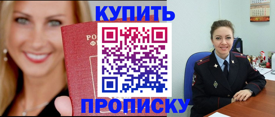 прописка 2025 в Ельце