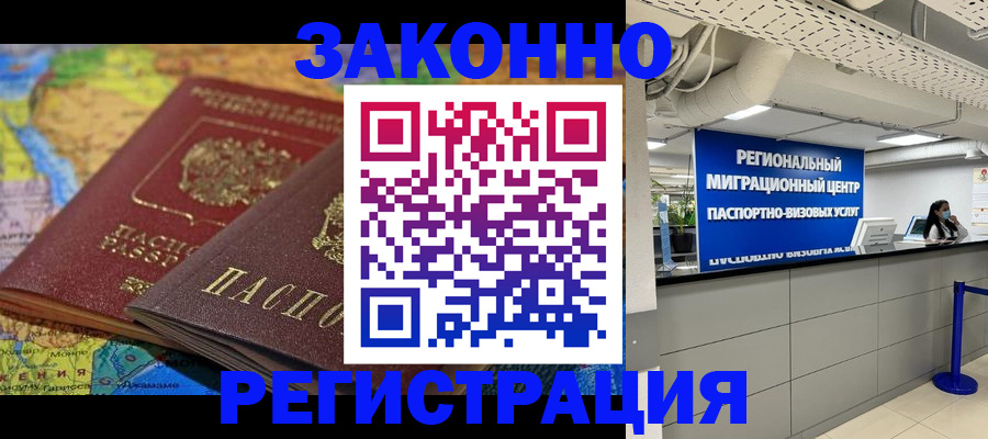 временная регистрация для школы в Ельце