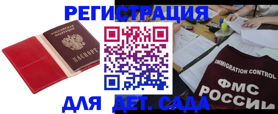 купить прописку в Ельце